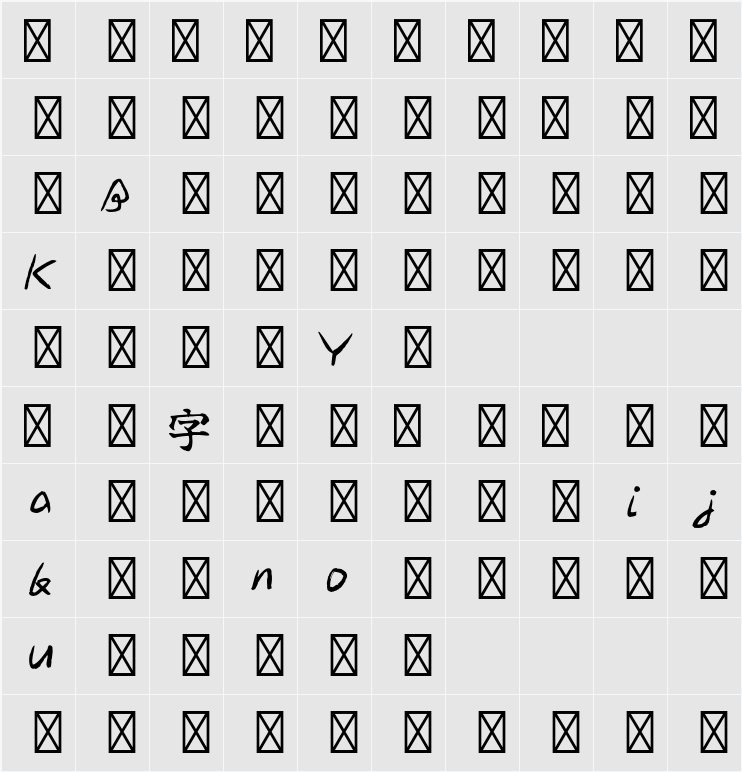 佑字 朴 かな R 字符映射表