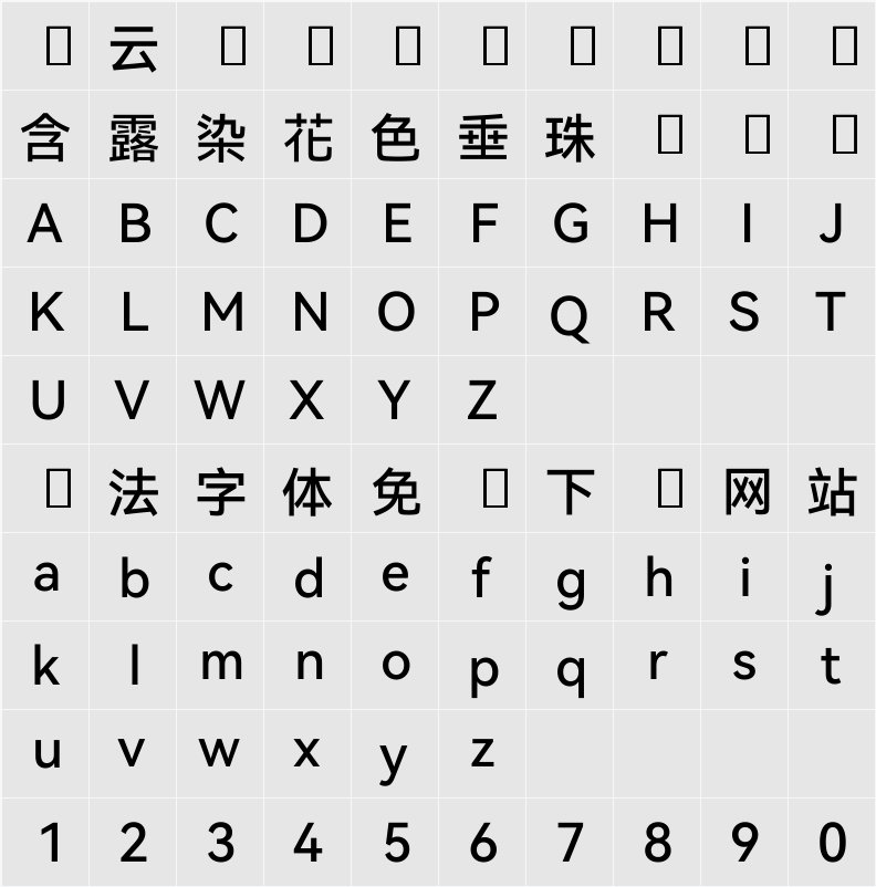 HarmonyOS Sans TC Medium 字符映射表