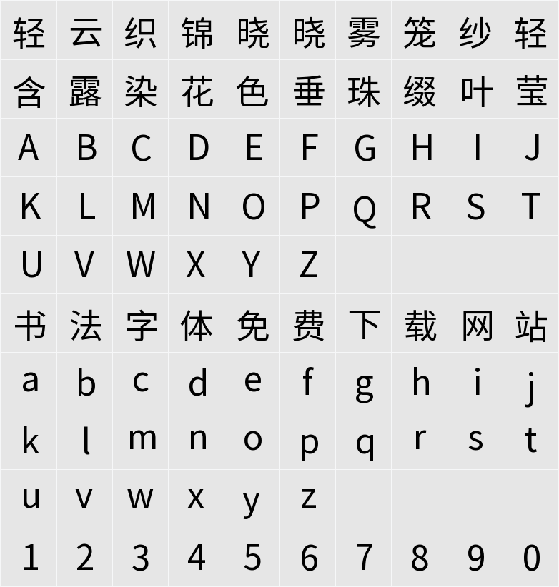 Noto Sans S Chinese Regular 字符映射表