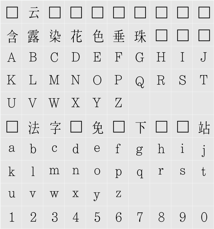 KBIZ한마음명조 L 字符映射表