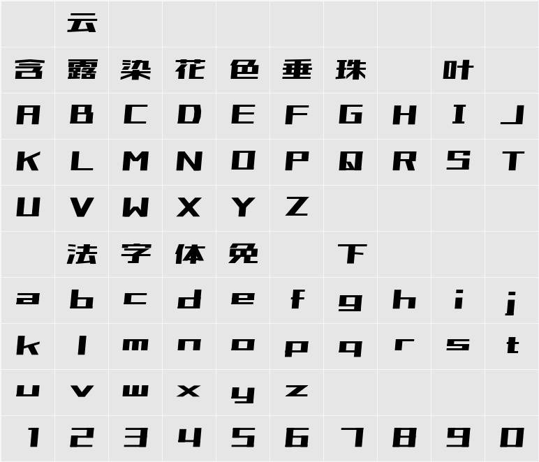 851ゴチカクット 字符映射表