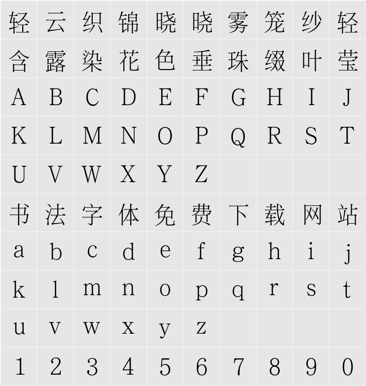 조선일보명조 字符映射表