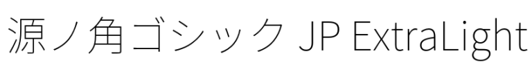 源ノ角ゴシック JP ExtraLight