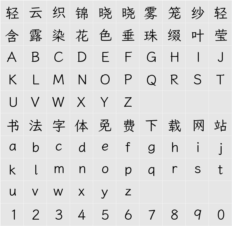 Y式筆書CL 字符映射表