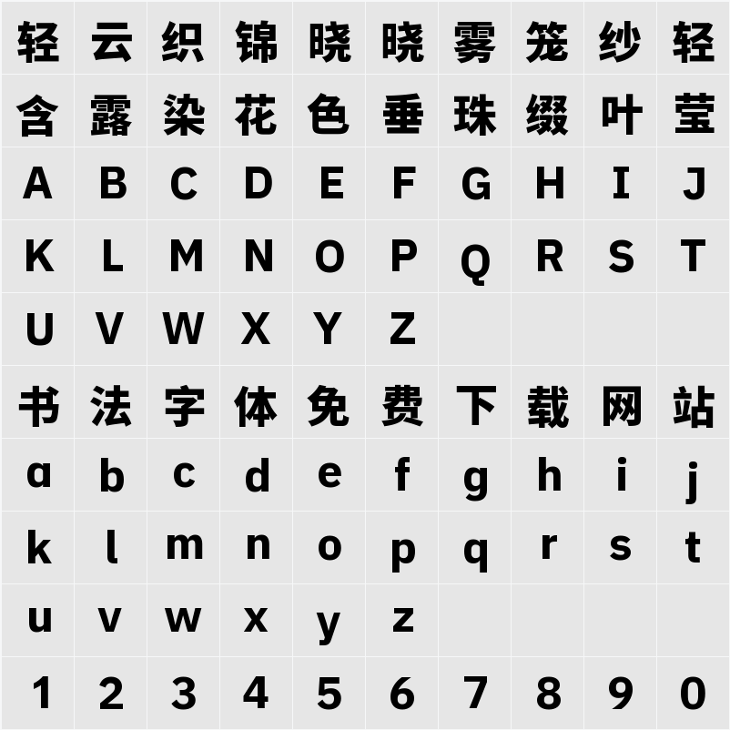 江城黑体 700W 字符映射表