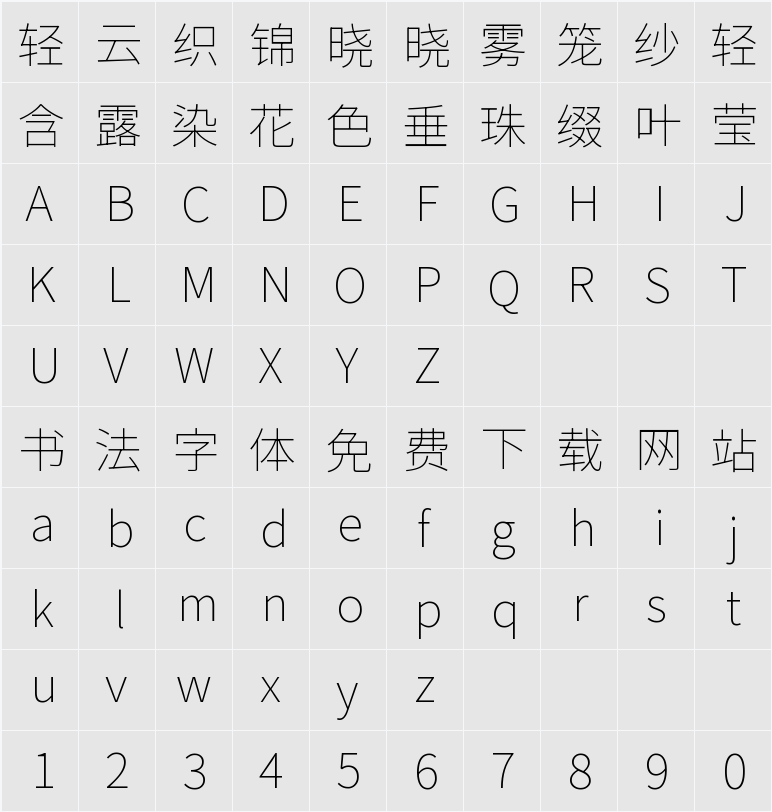 源ノ角ゴシック VF 字符映射表