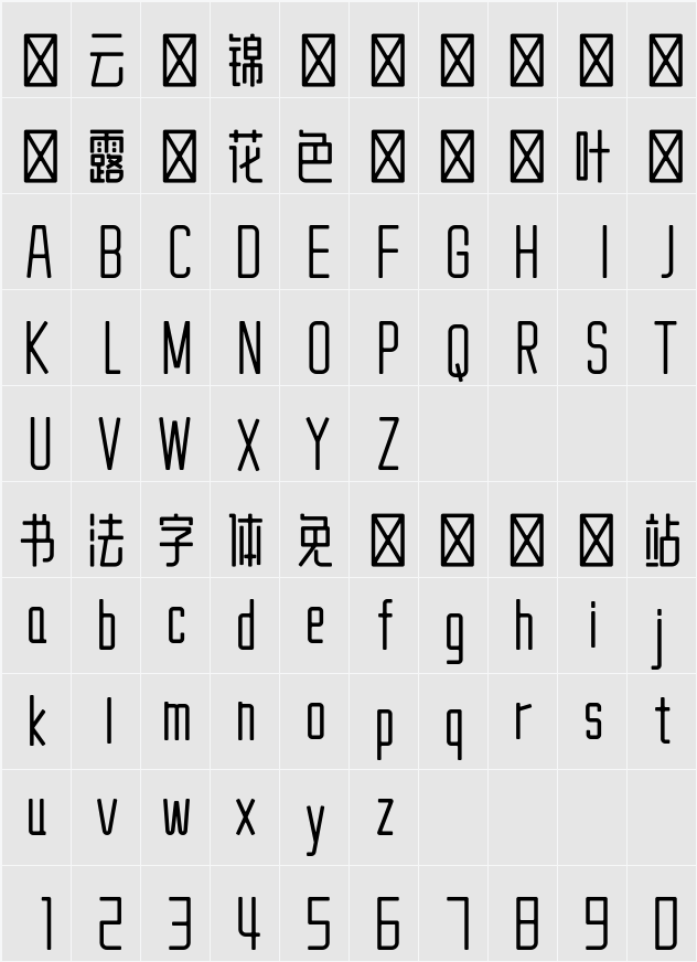 途牛类圆体 字符映射表