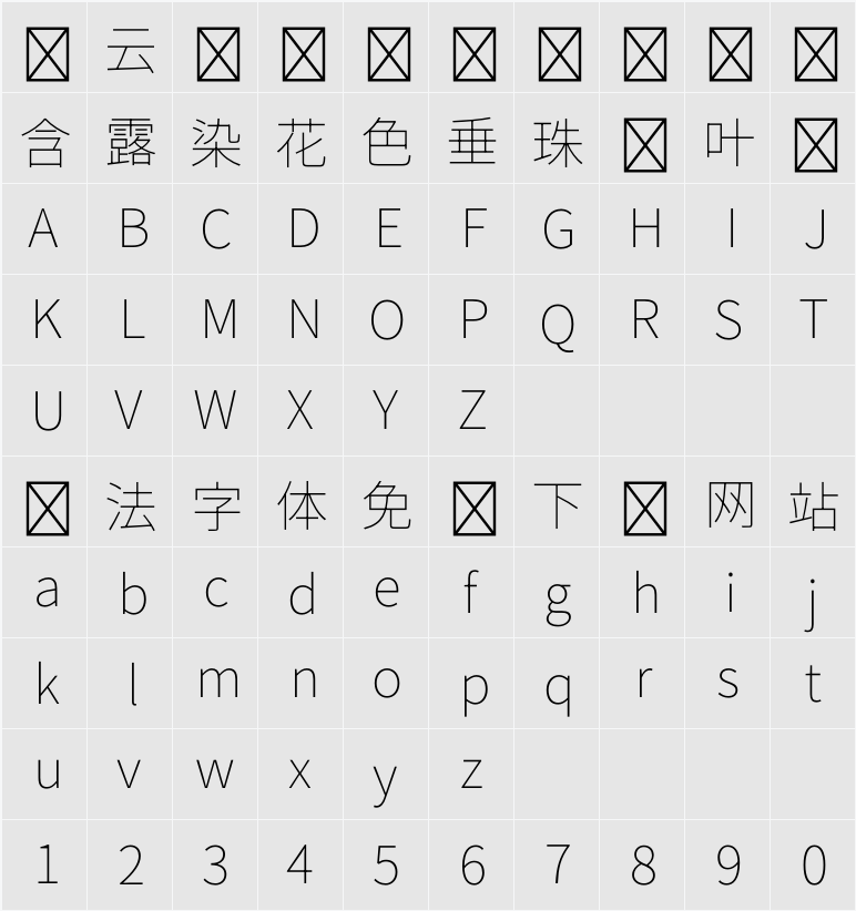 본고딕 KR VF 字符映射表