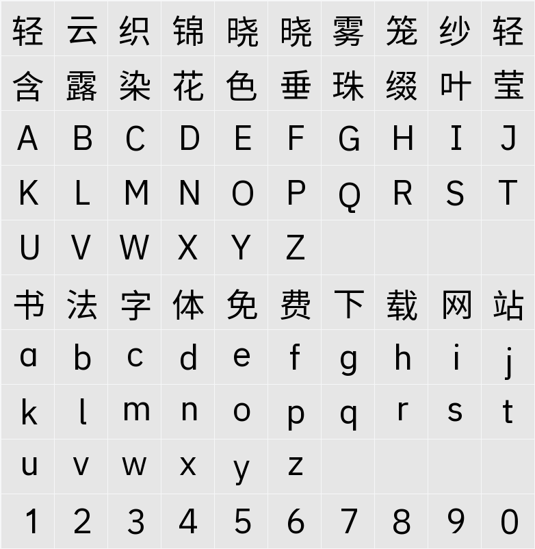 江城黑体 400W 字符映射表