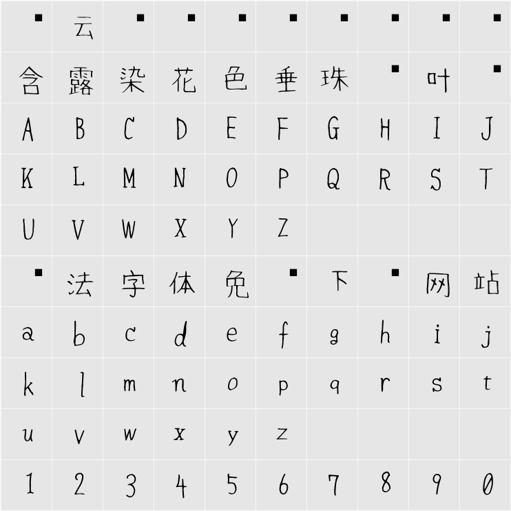 ささがきフォント 字符映射表