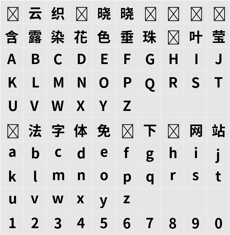 Source Han Sans TW 字符映射表