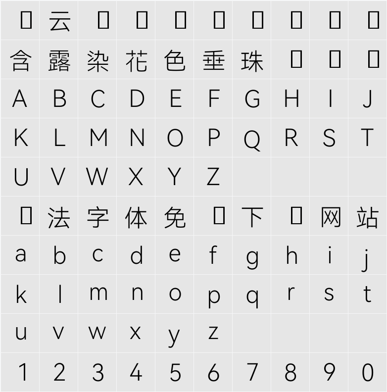 HarmonyOS Sans TC Light 字符映射表