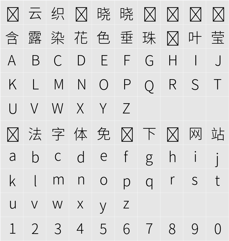 Source Han Sans TW Light 字符映射表