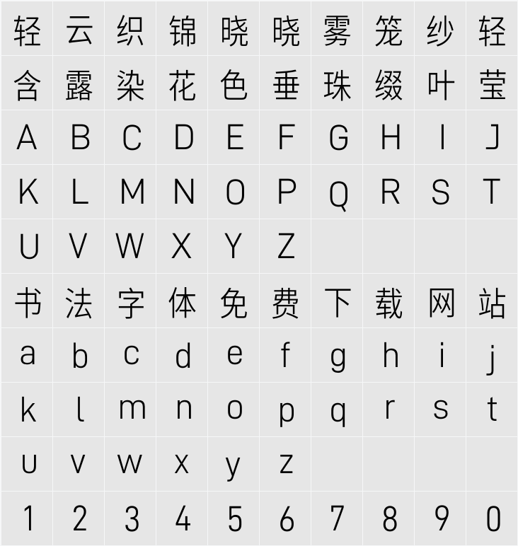 寒蝉德黑体 字符映射表