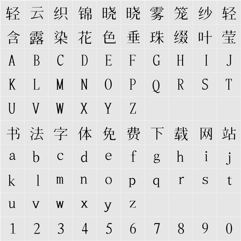 B2花園-Regular 字符映射表