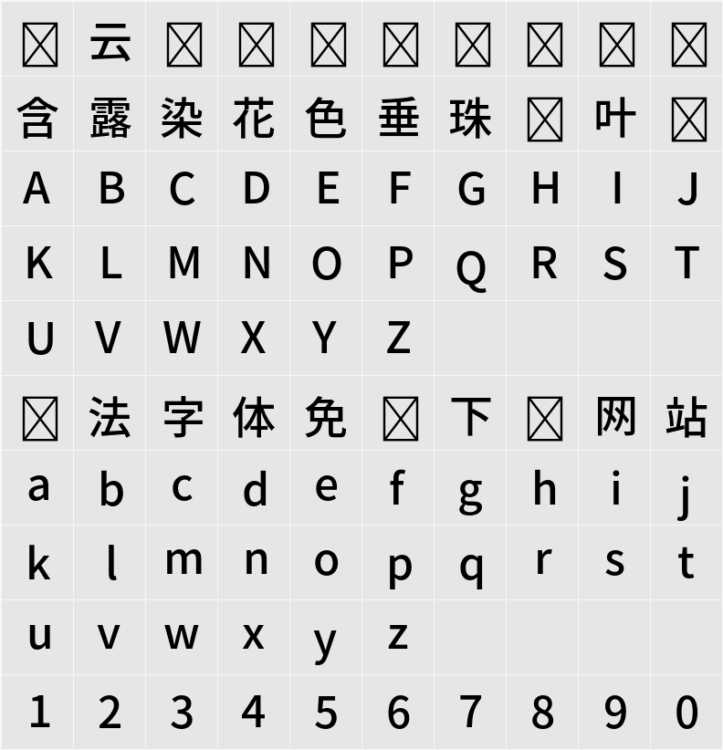 源ノ角ゴシック JP Medium 字符映射表