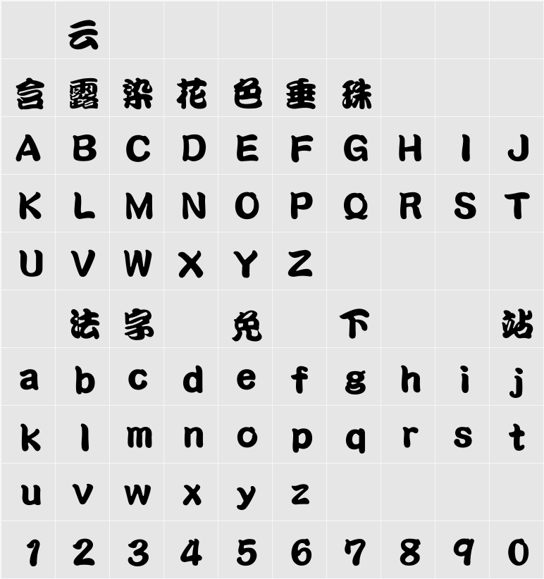 HanWangKanTan 字符映射表