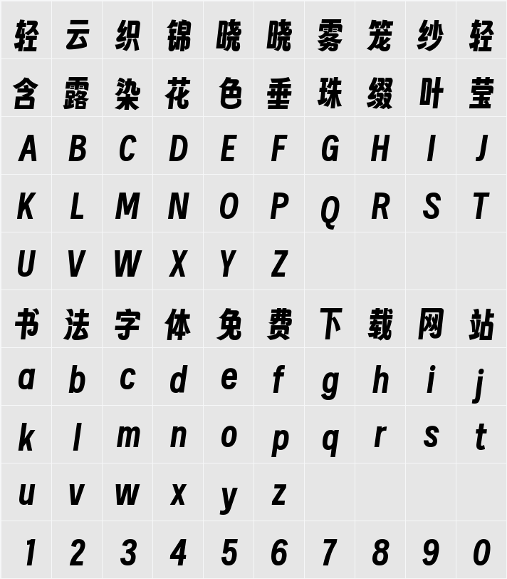 字魂扁桃体 字符映射表