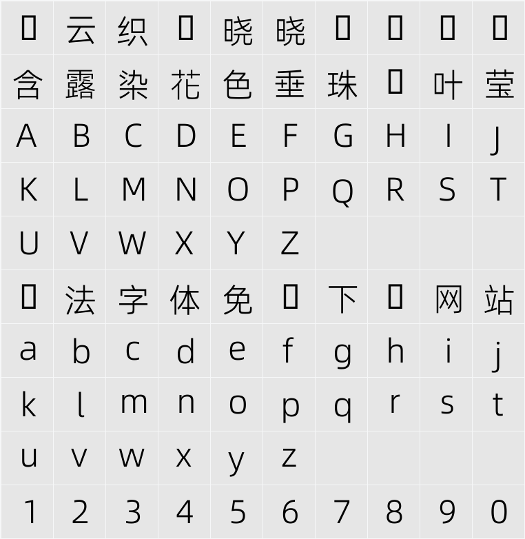 阿里巴巴普惠體 HK 45 Light 字符映射表