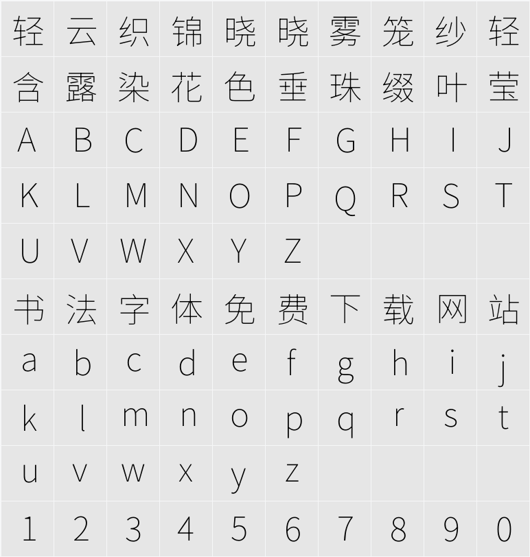 思源黑體 香港 VF 字符映射表