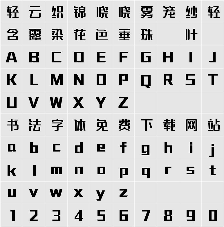 素材集市酷方体 字符映射表