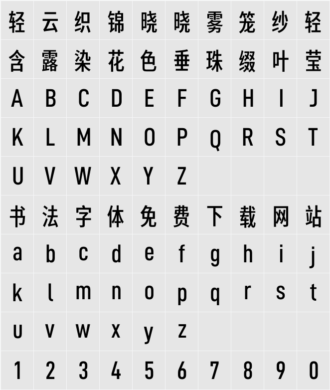 寒蝉德黑体 ConSemiBold 字符映射表