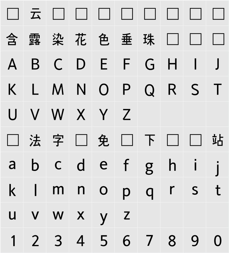 KBIZ한마음고딕 M 字符映射表