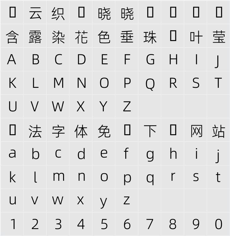 阿里巴巴普惠體 TC 45 Light 字符映射表