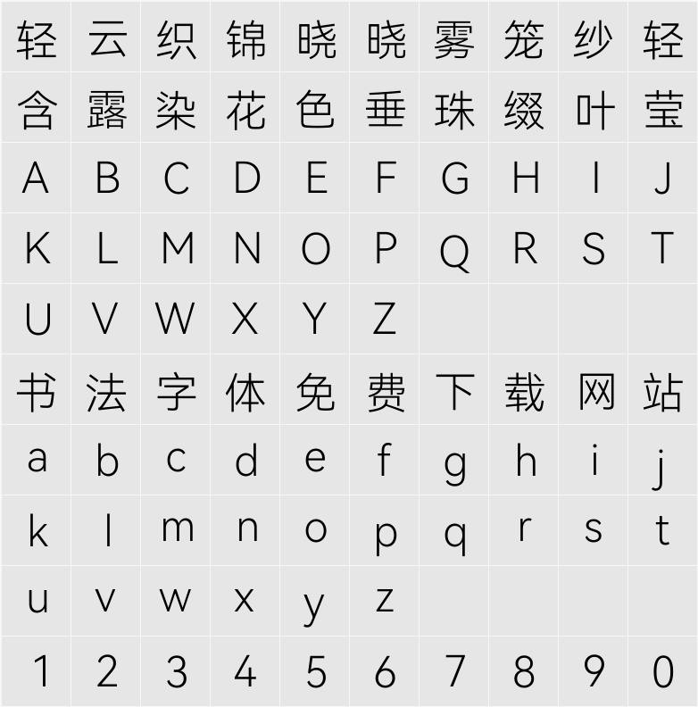 鸿蒙黑体 Light 字符映射表