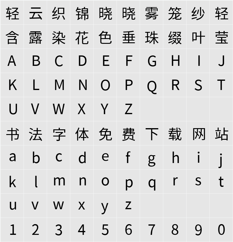 Taipei Sans TC Beta 字符映射表