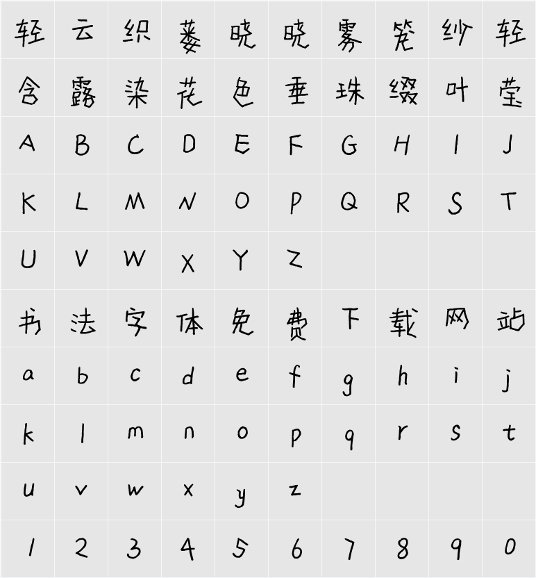 平方星辰体 字符映射表