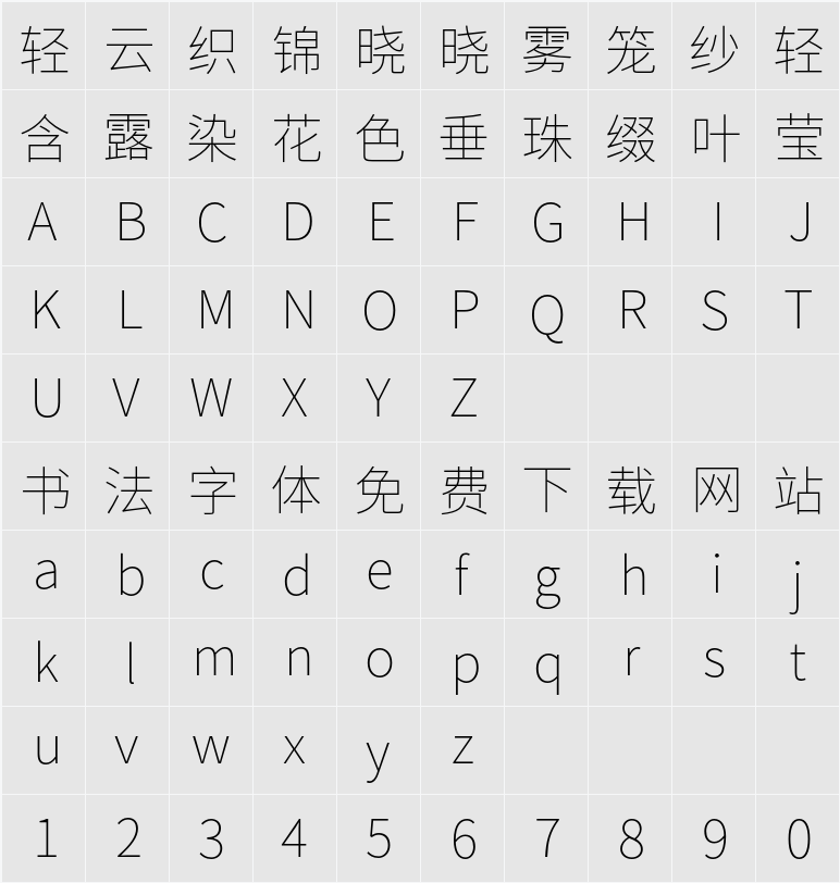 思源黑体 CN ExtraLight 字符映射表