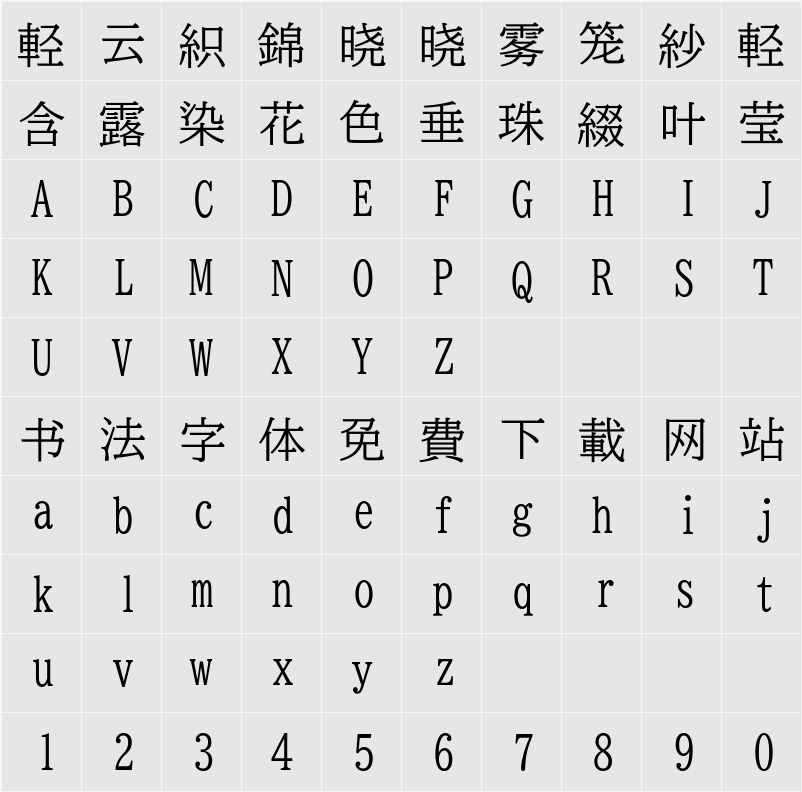 TRW UD明朝 字符映射表