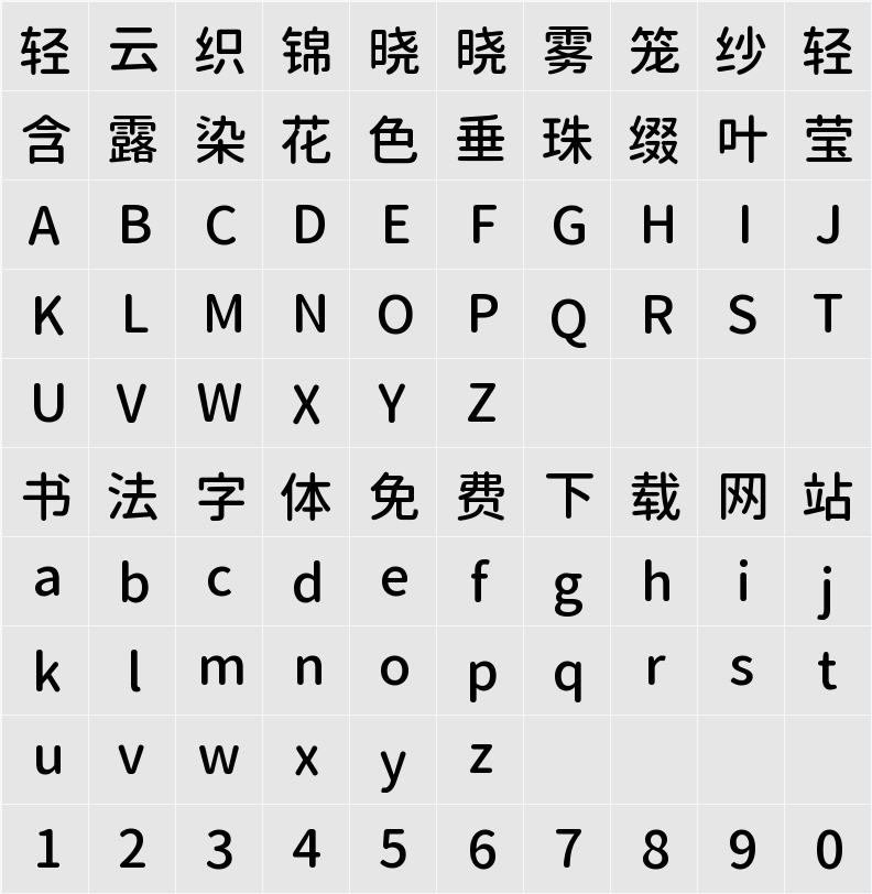 尙古圓體 Medium 字符映射表