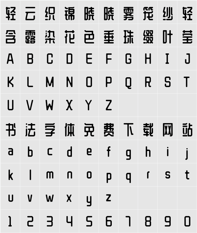 WD-XL 滑油字 JP S 字符映射表