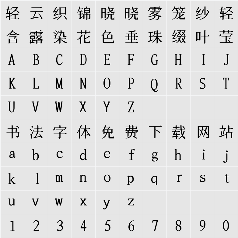 B2花園-Medium 字符映射表