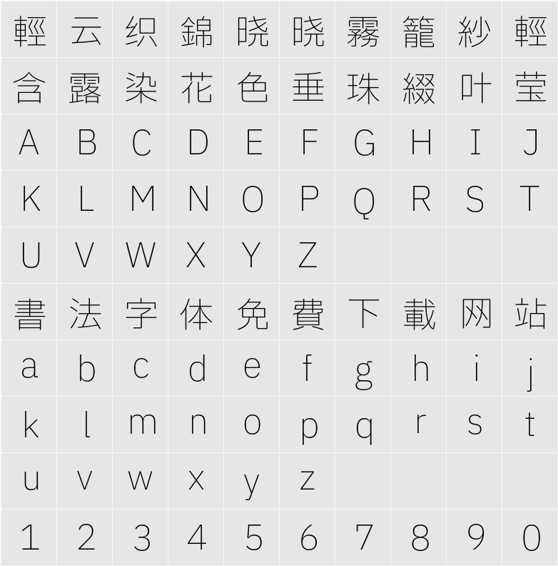 繁Think黑 ExtraLight 字符映射表