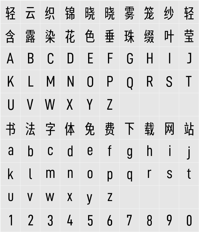 寒蝉德黑体 ConMedium 字符映射表