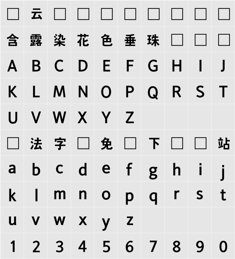 KBIZ한마음고딕 H 字符映射表