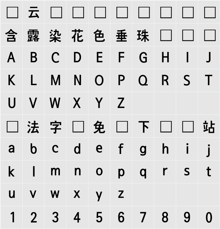 서울남산 장체EB 字符映射表