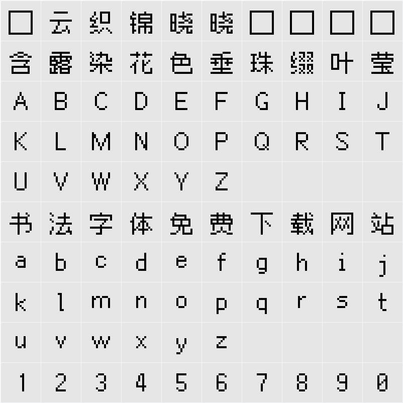Ark Pixel 12px proportional zh_hk 字符映射表