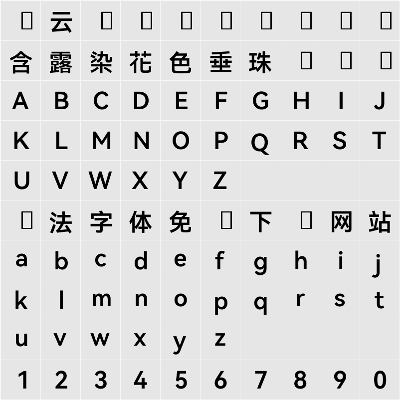 HarmonyOS Sans TC Semibold 字符映射表