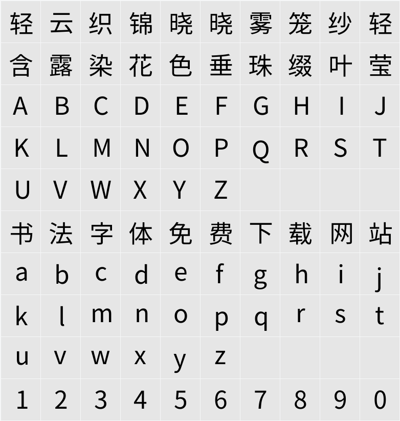 Chocolate Classical Sans 字符映射表