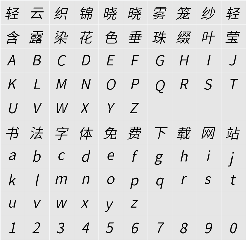 江城斜黑体 300W 字符映射表