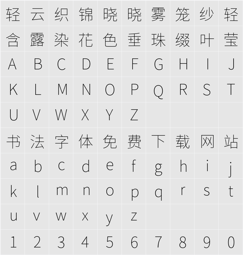 Source Han Sans TC ExtraLight 字符映射表