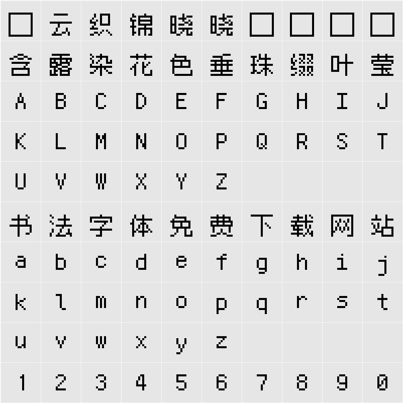 Ark Pixel 12px monospaced ja 字符映射表