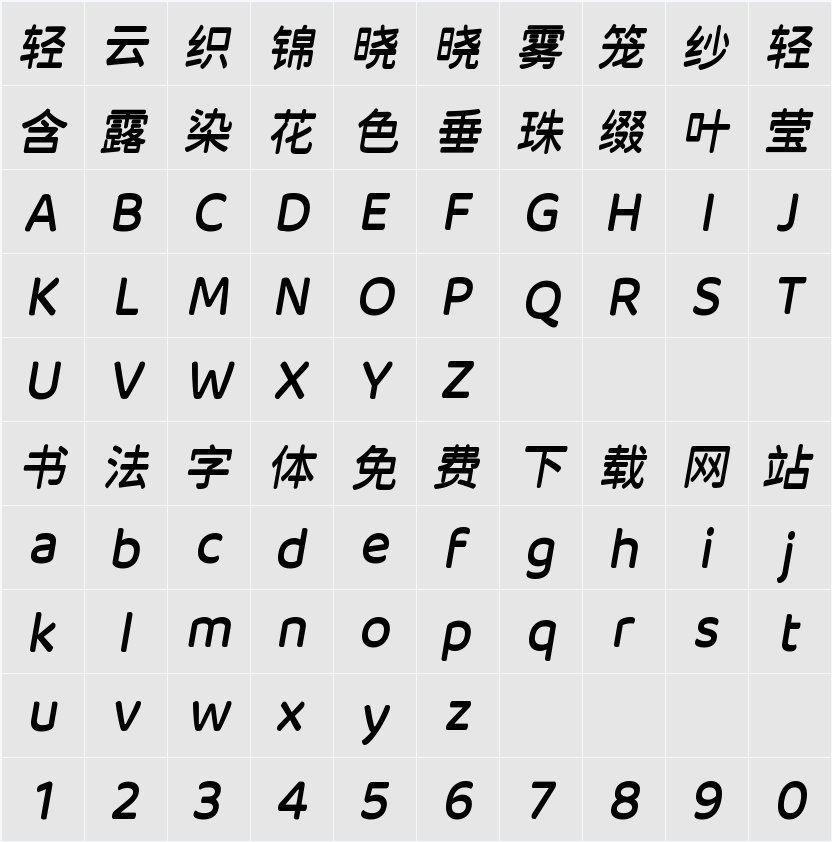 江城月湖体 600W 字符映射表
