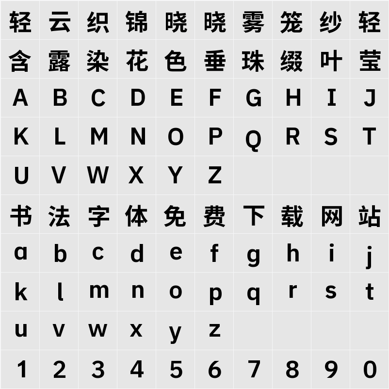 江城黑体 600W 字符映射表