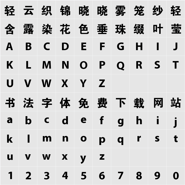 Noto Sans SC Bold 字符映射表
