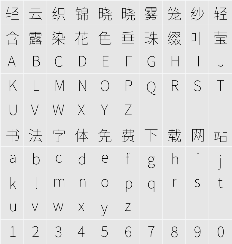 源ノ角ゴシック VF 字符映射表